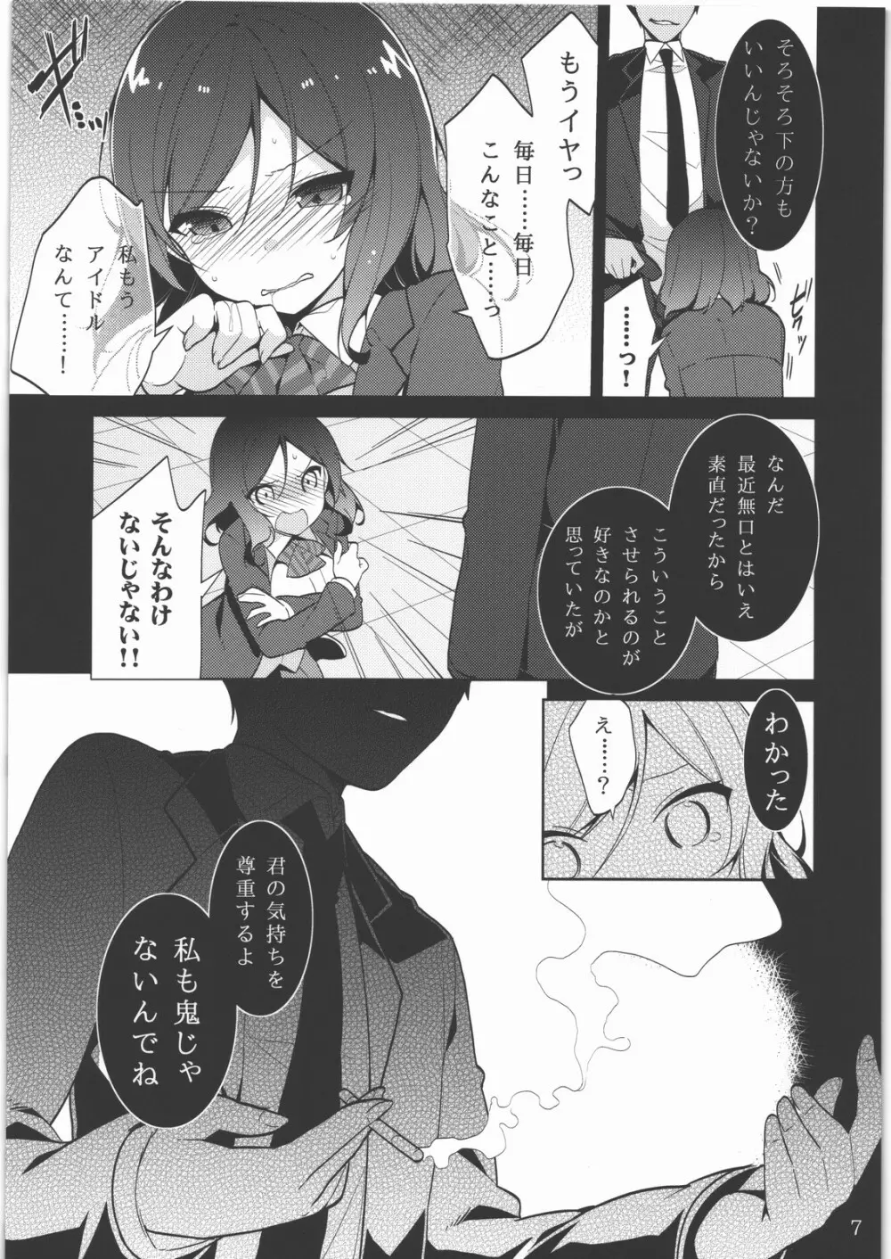 真姫ちゃんを犯すだけの本 6ページ