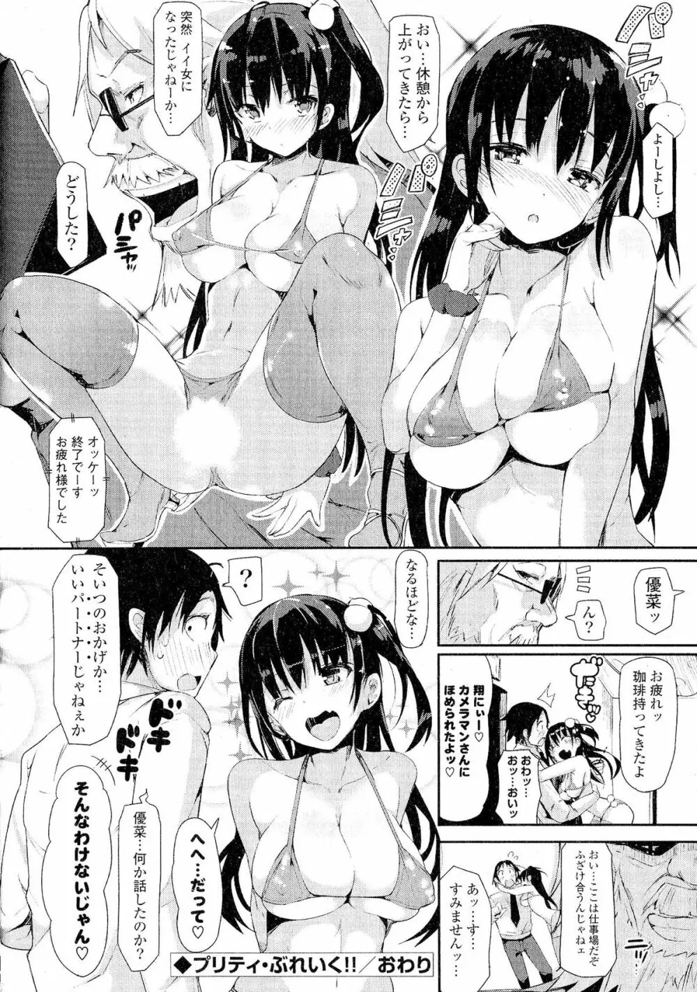 Doki が胸❤胸❤乳娘 130ページ