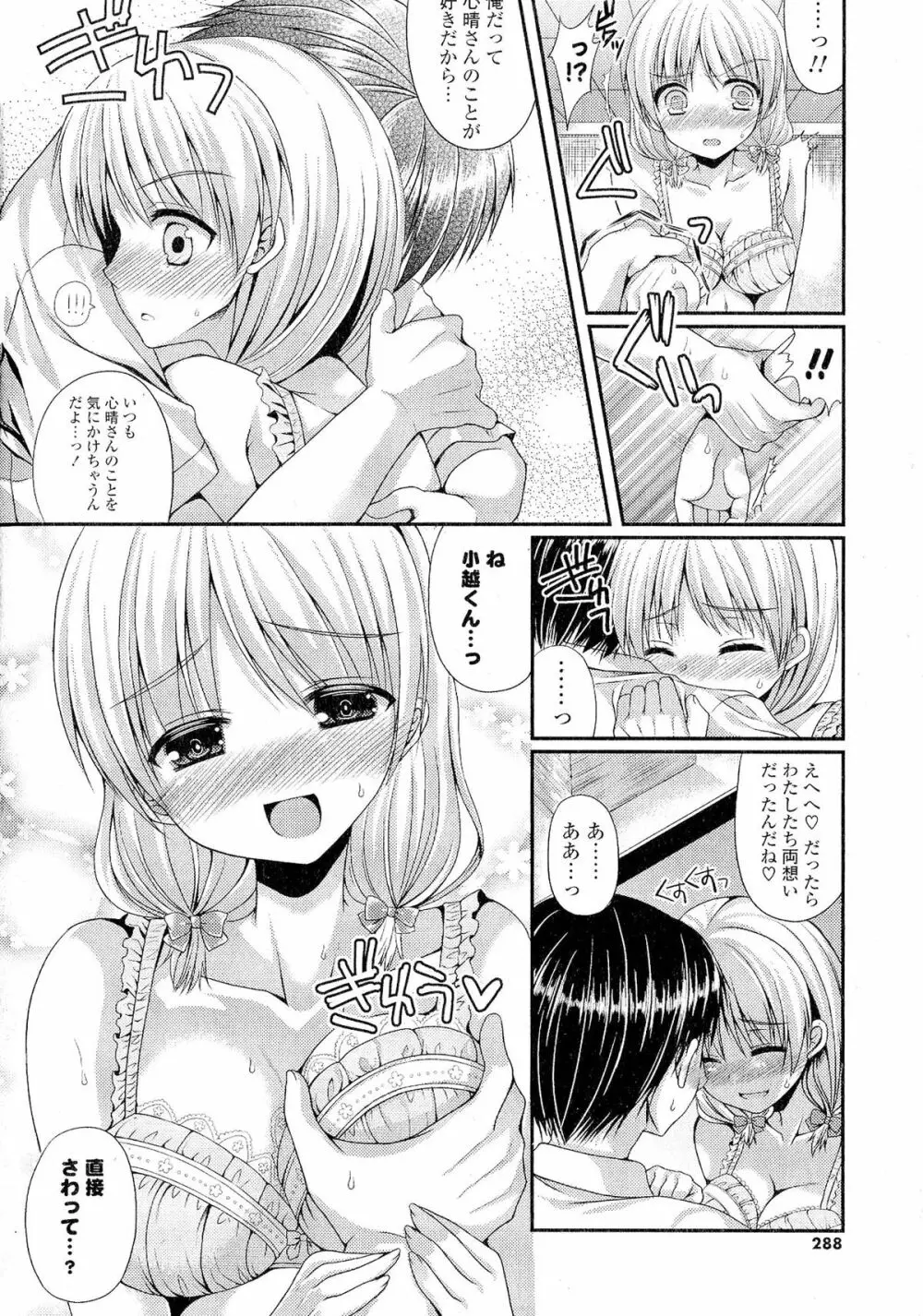 Doki が胸❤胸❤乳娘 288ページ