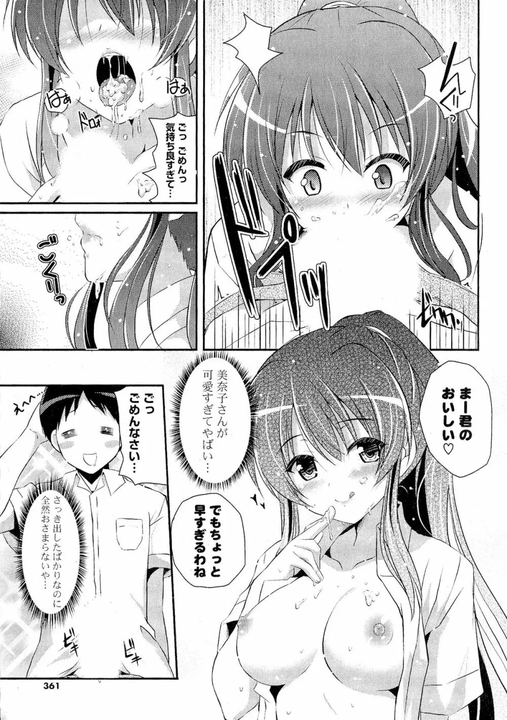 Doki が胸❤胸❤乳娘 359ページ