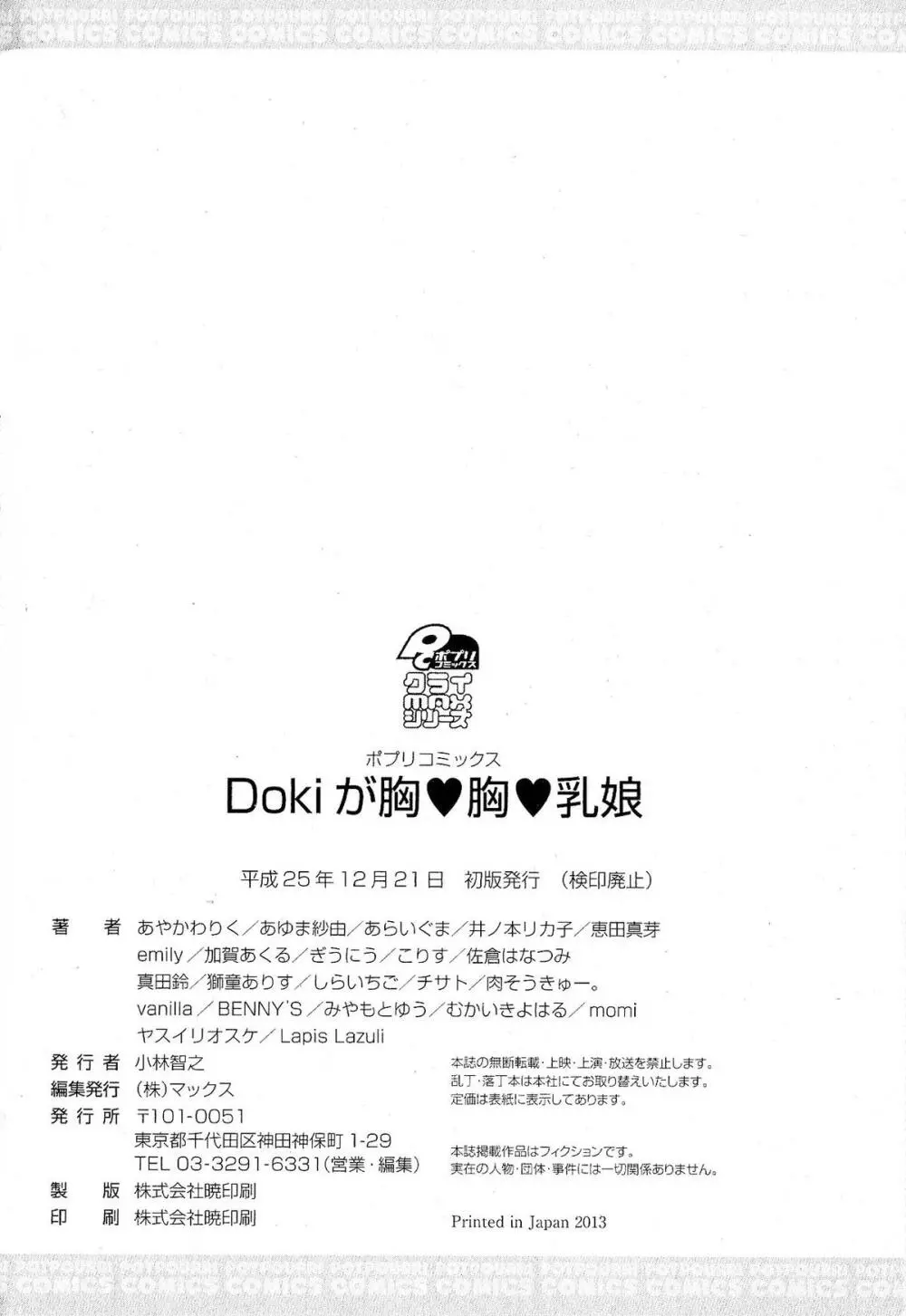 Doki が胸❤胸❤乳娘 384ページ