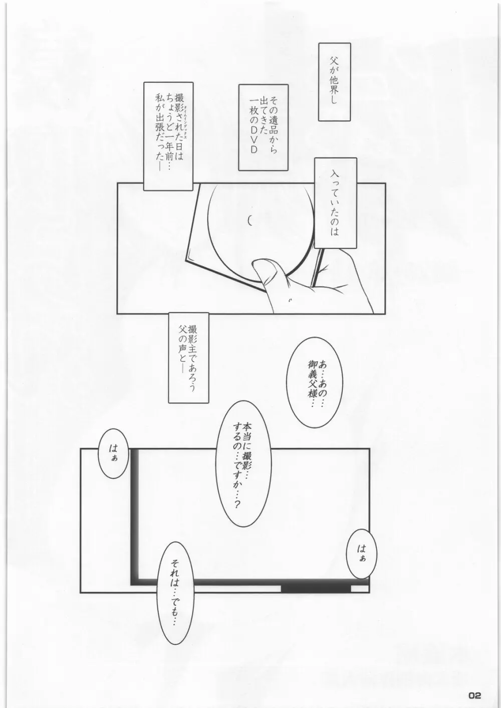 寝取られ嫁 – 義理父のメス穴・夏美 – 2ページ