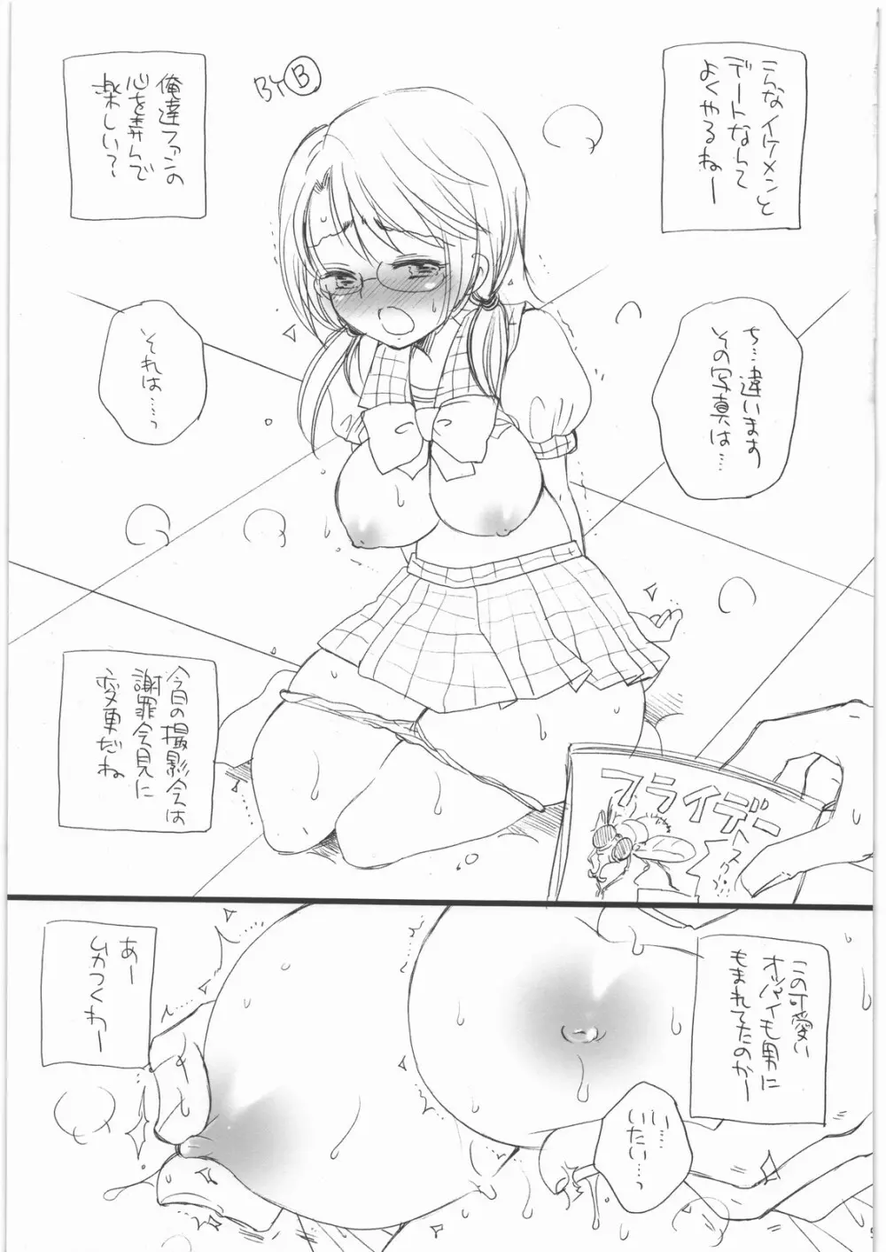 さよこのあそこ 4ページ