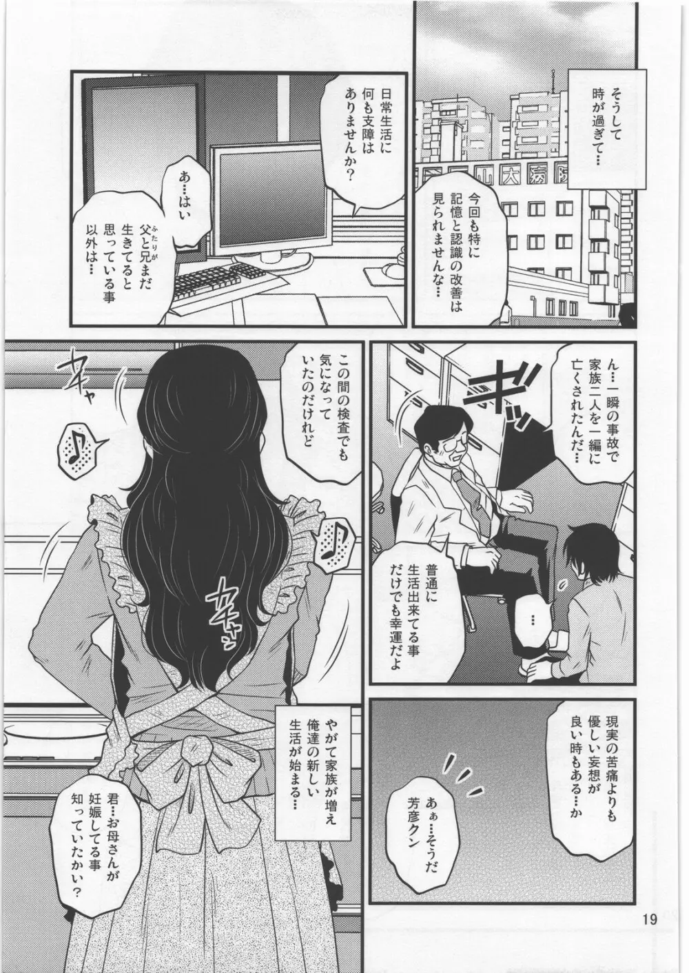 優しい妄想 18ページ