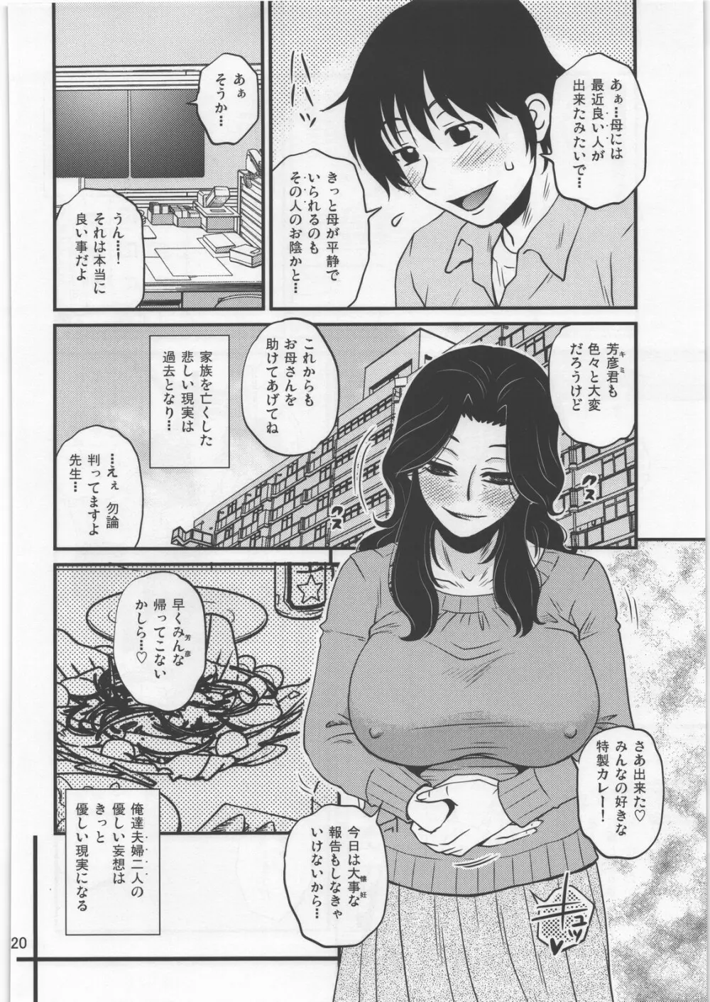 優しい妄想 19ページ