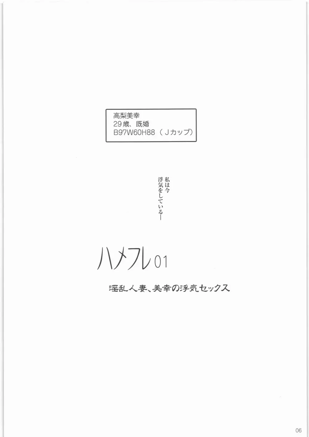 ハメフレ ―セックスに堕ちる女達― 5ページ