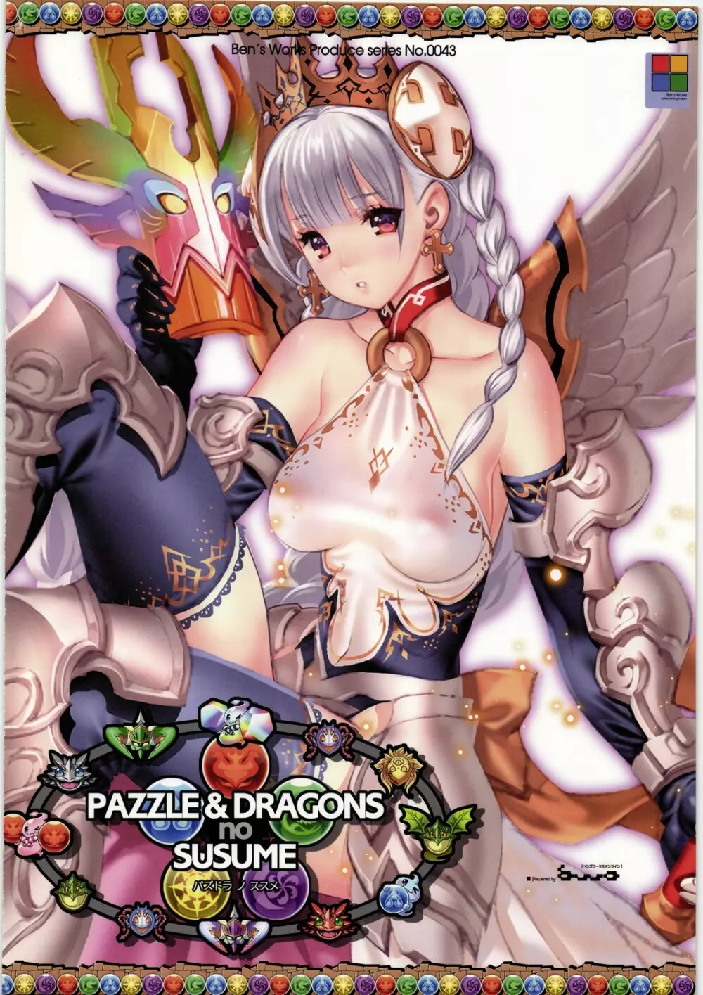 PAZZLE & DRAGONS no SUSUME