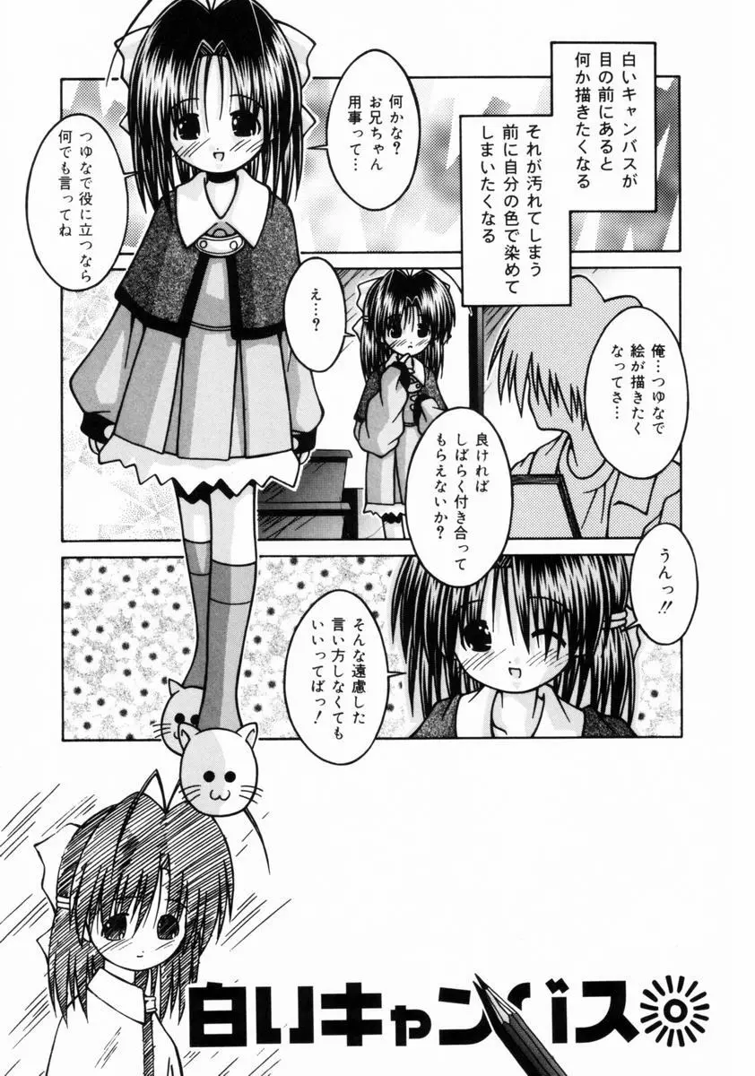 妹といっしょ♥ 126ページ