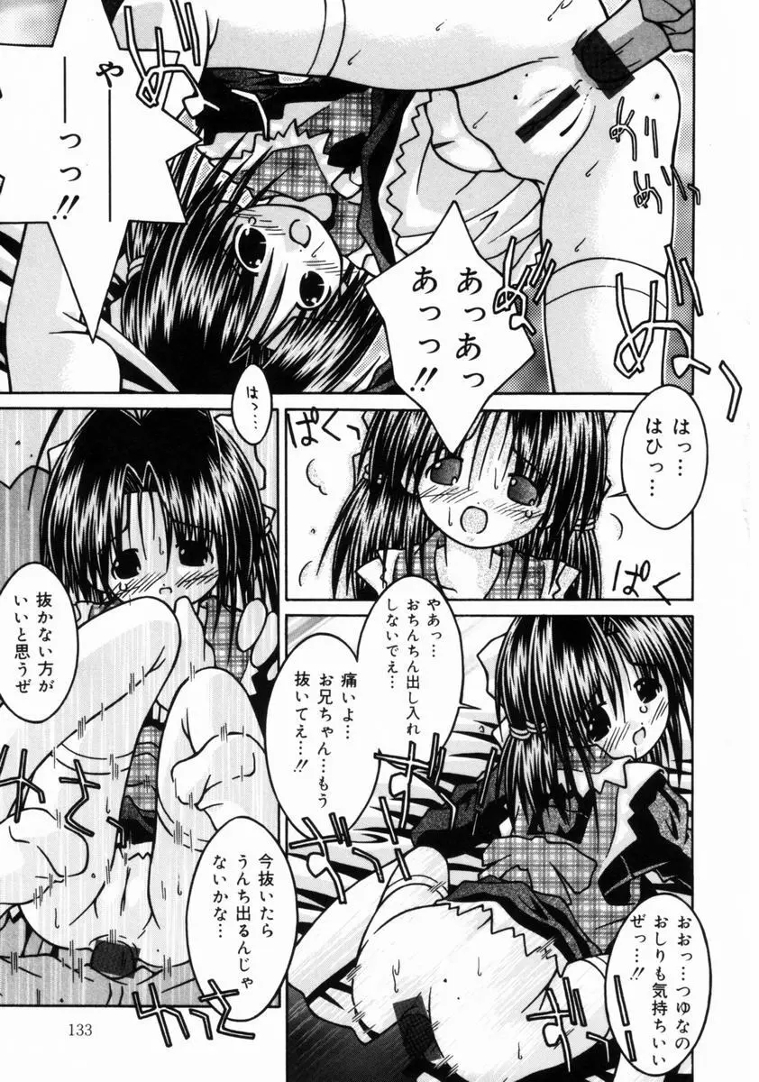 妹といっしょ♥ 134ページ