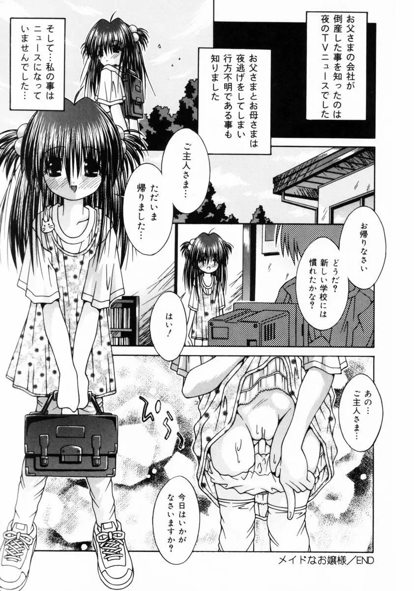 妹といっしょ♥ 164ページ