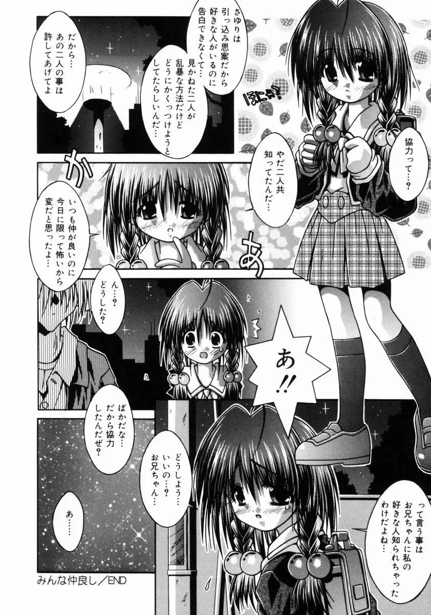 妹といっしょ♥ 57ページ