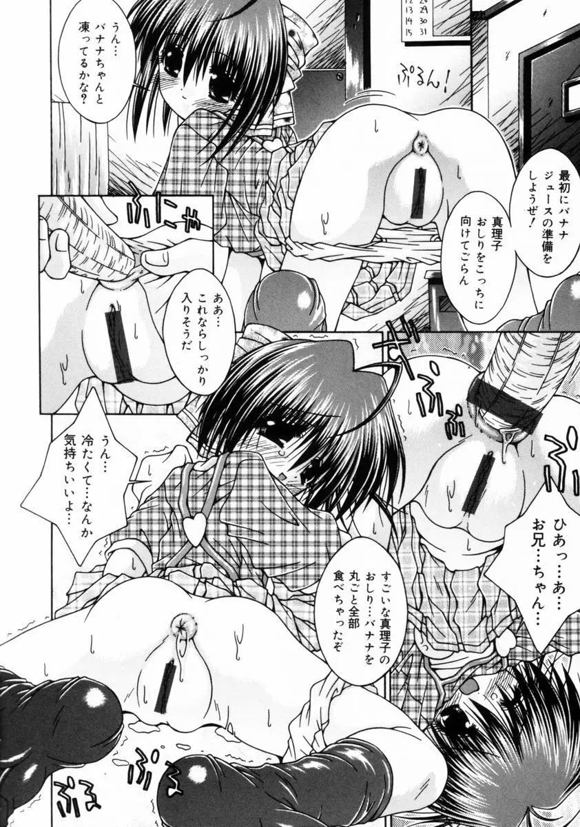 妹といっしょ♥ 59ページ