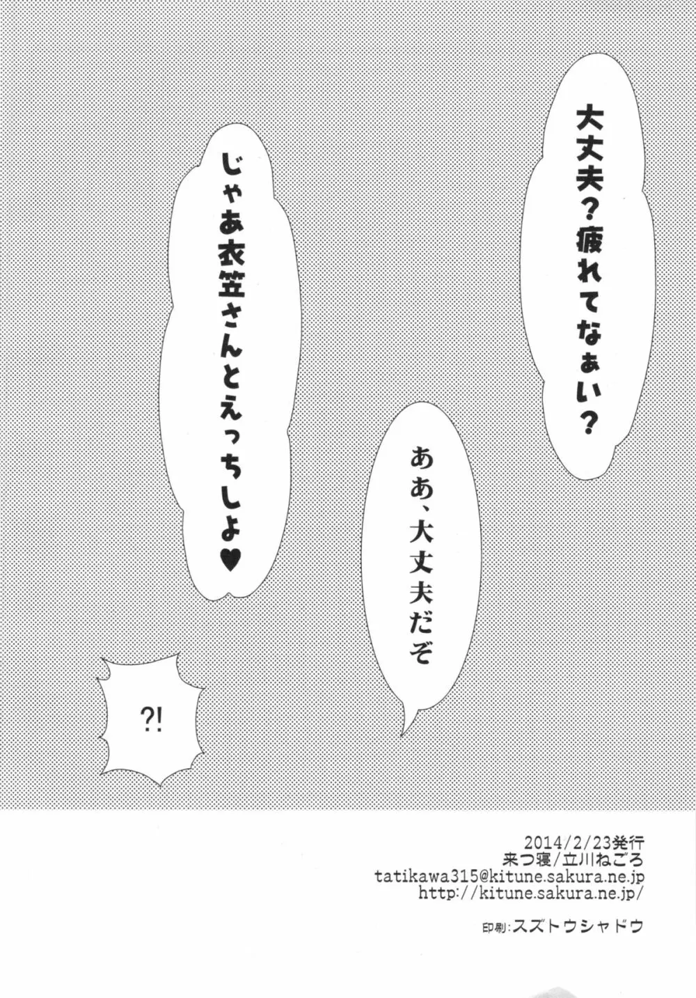 大丈夫？疲れてなぁい？じゃあ衣笠さんとえっちしよ❤ 26ページ