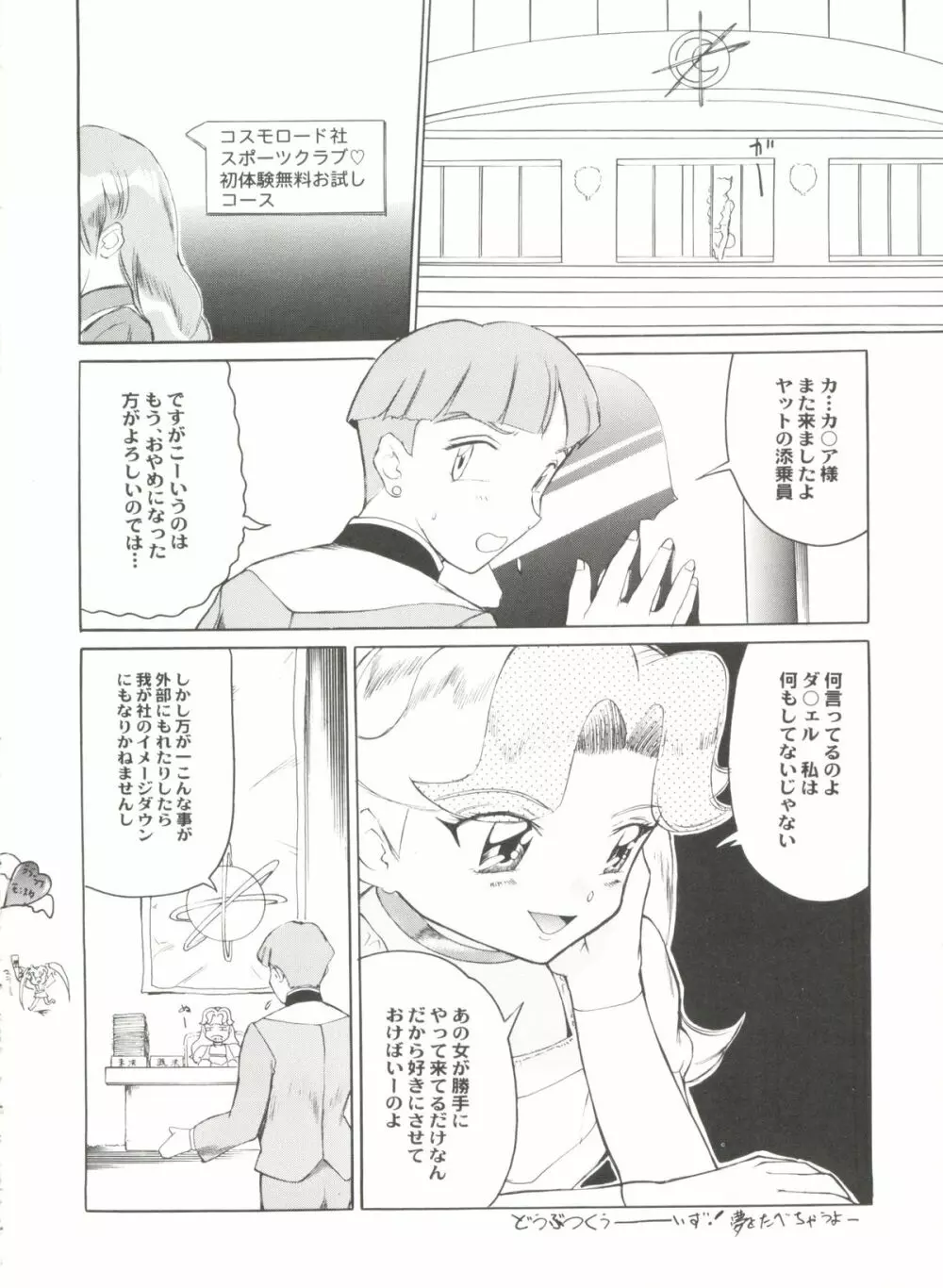 アニパロ美姫 10 104ページ