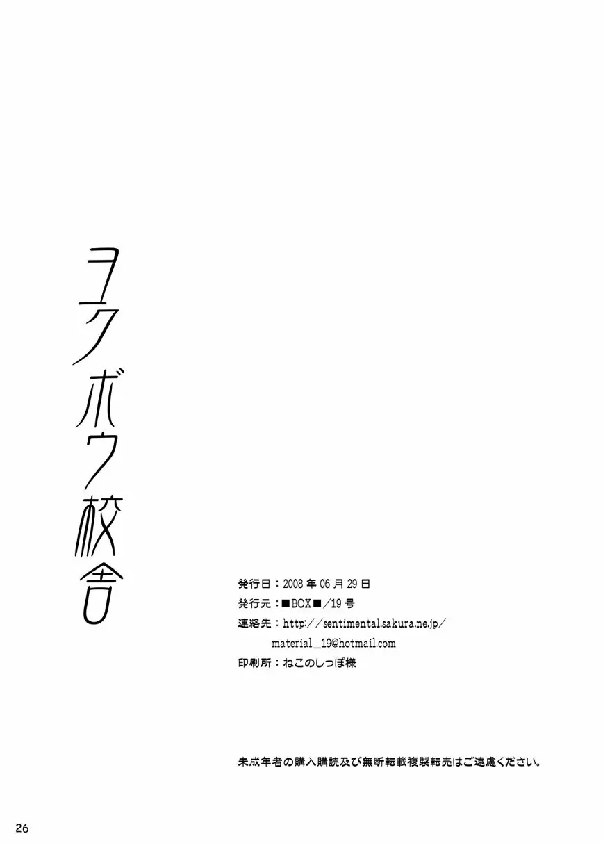 ヨクボウ校舎 26ページ