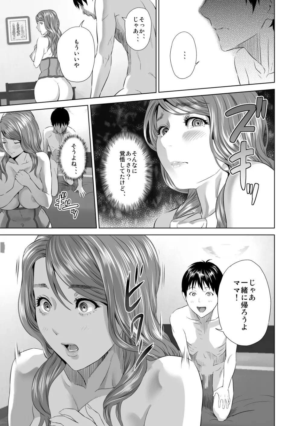 近女誘惑 ママ編 後編 108ページ