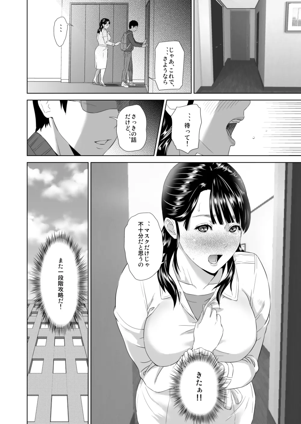 近女誘惑 ママ編 後編 17ページ