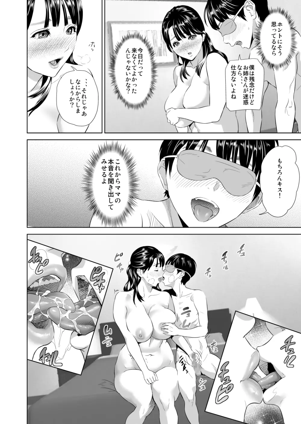 近女誘惑 ママ編 後編 67ページ