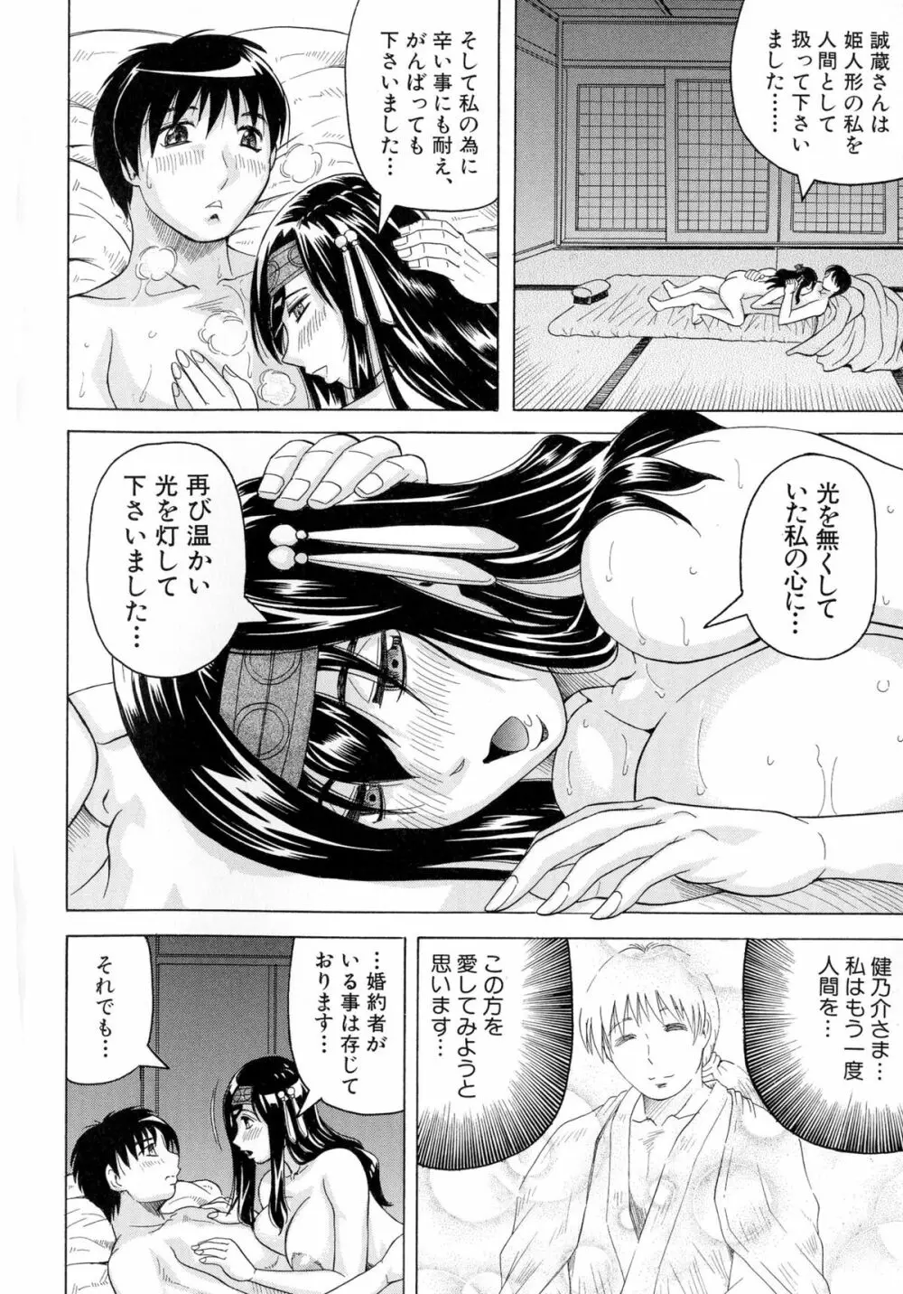 恥虐の牝姫 105ページ