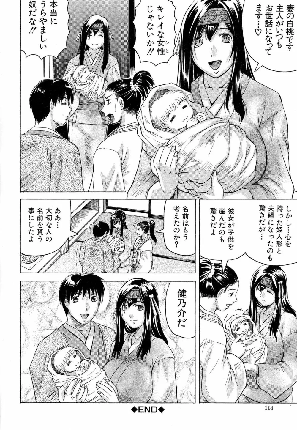 恥虐の牝姫 115ページ