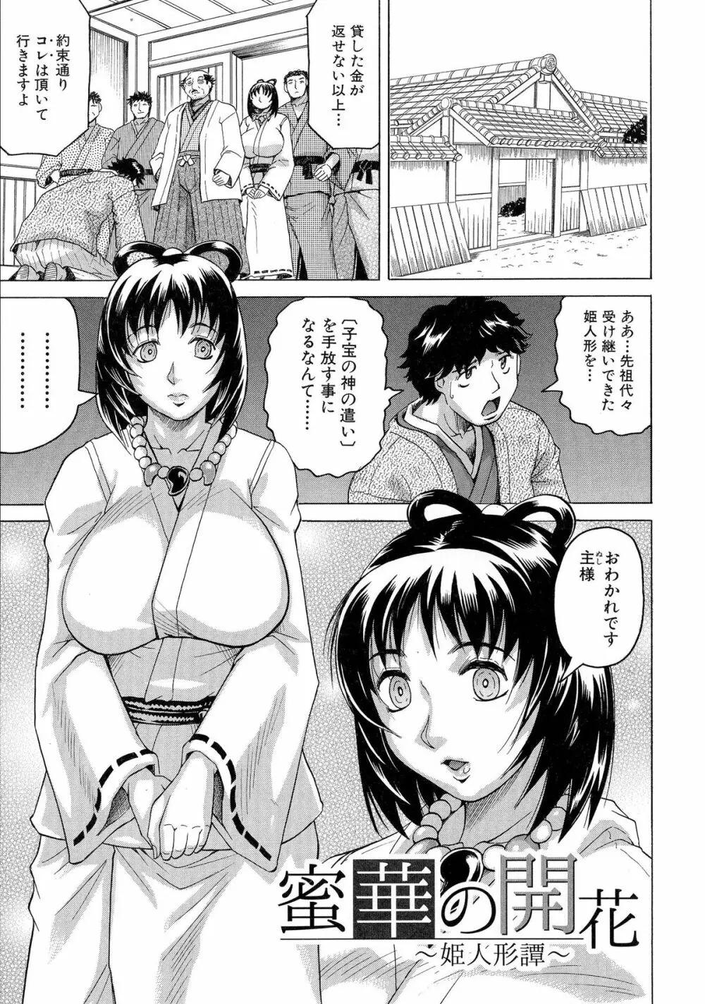 恥虐の牝姫 116ページ