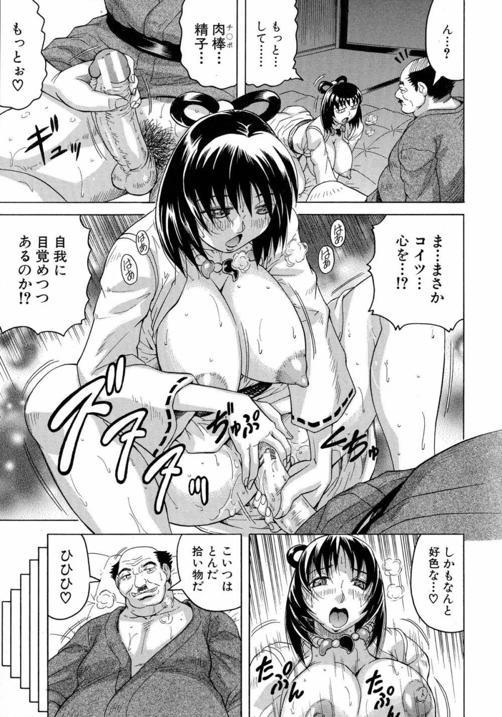 恥虐の牝姫 132ページ