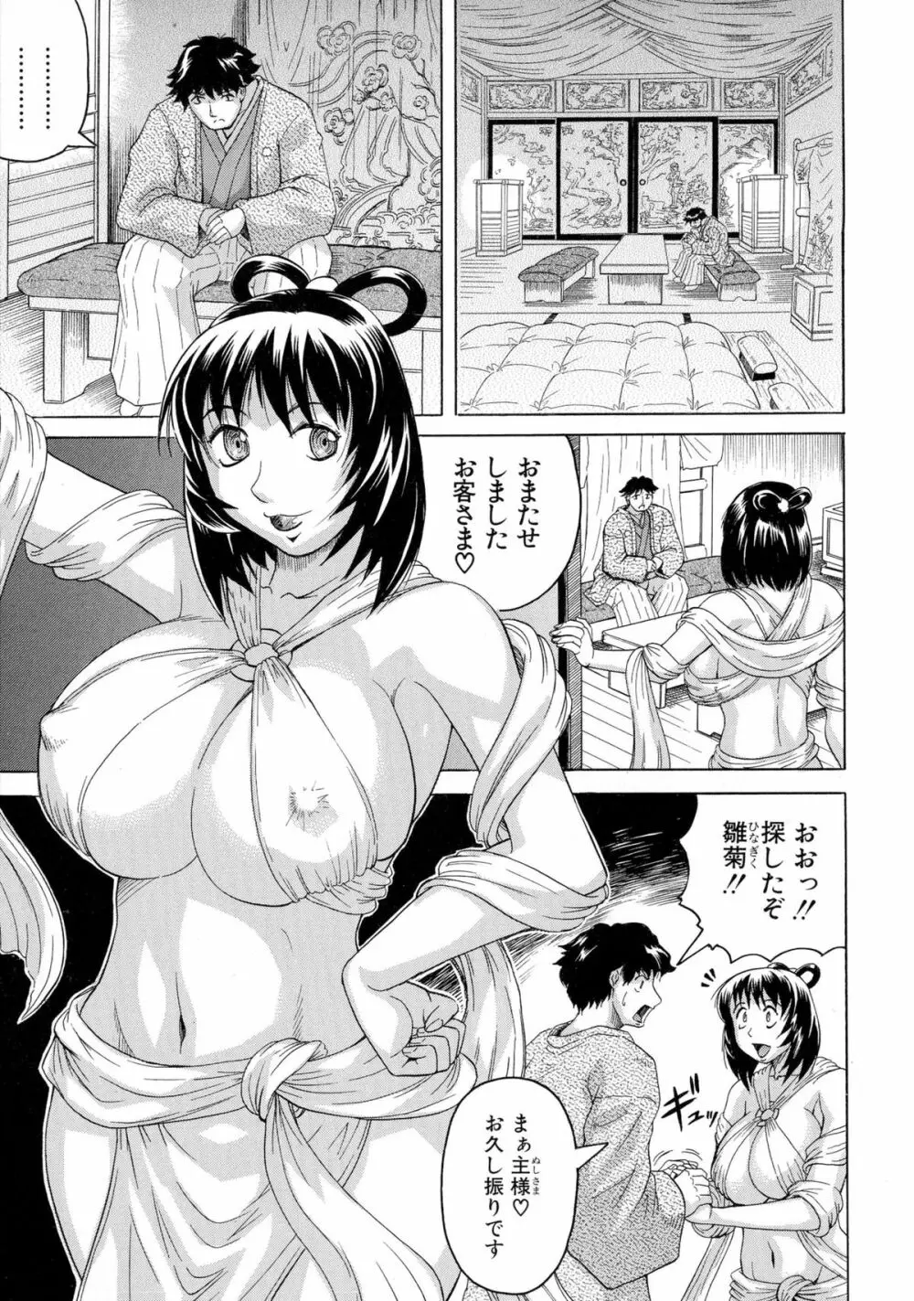 恥虐の牝姫 134ページ