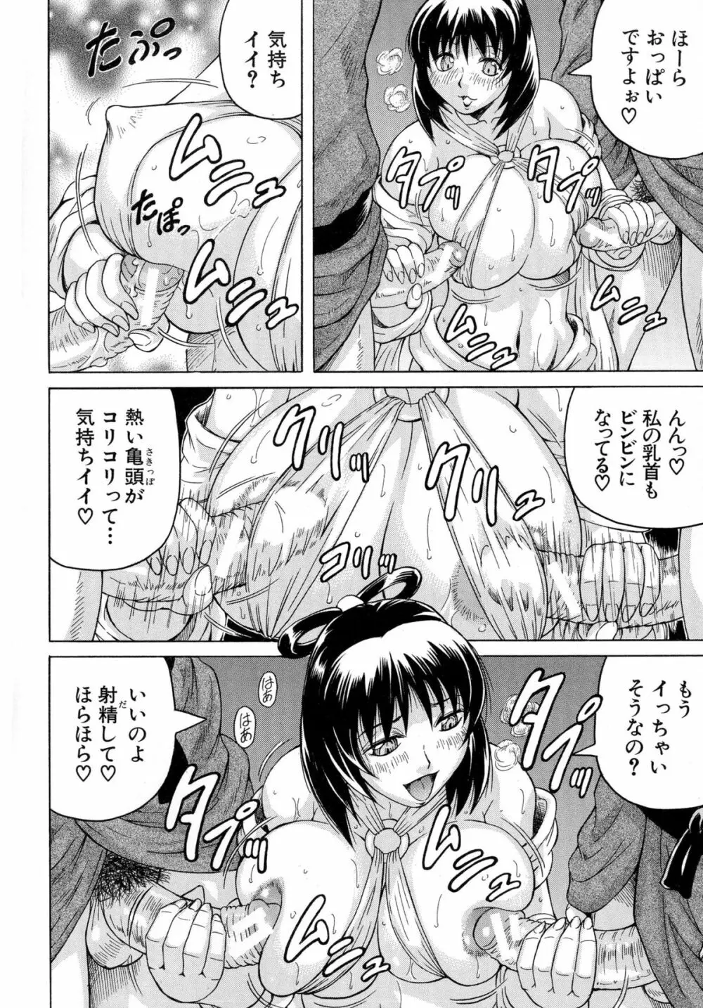 恥虐の牝姫 139ページ