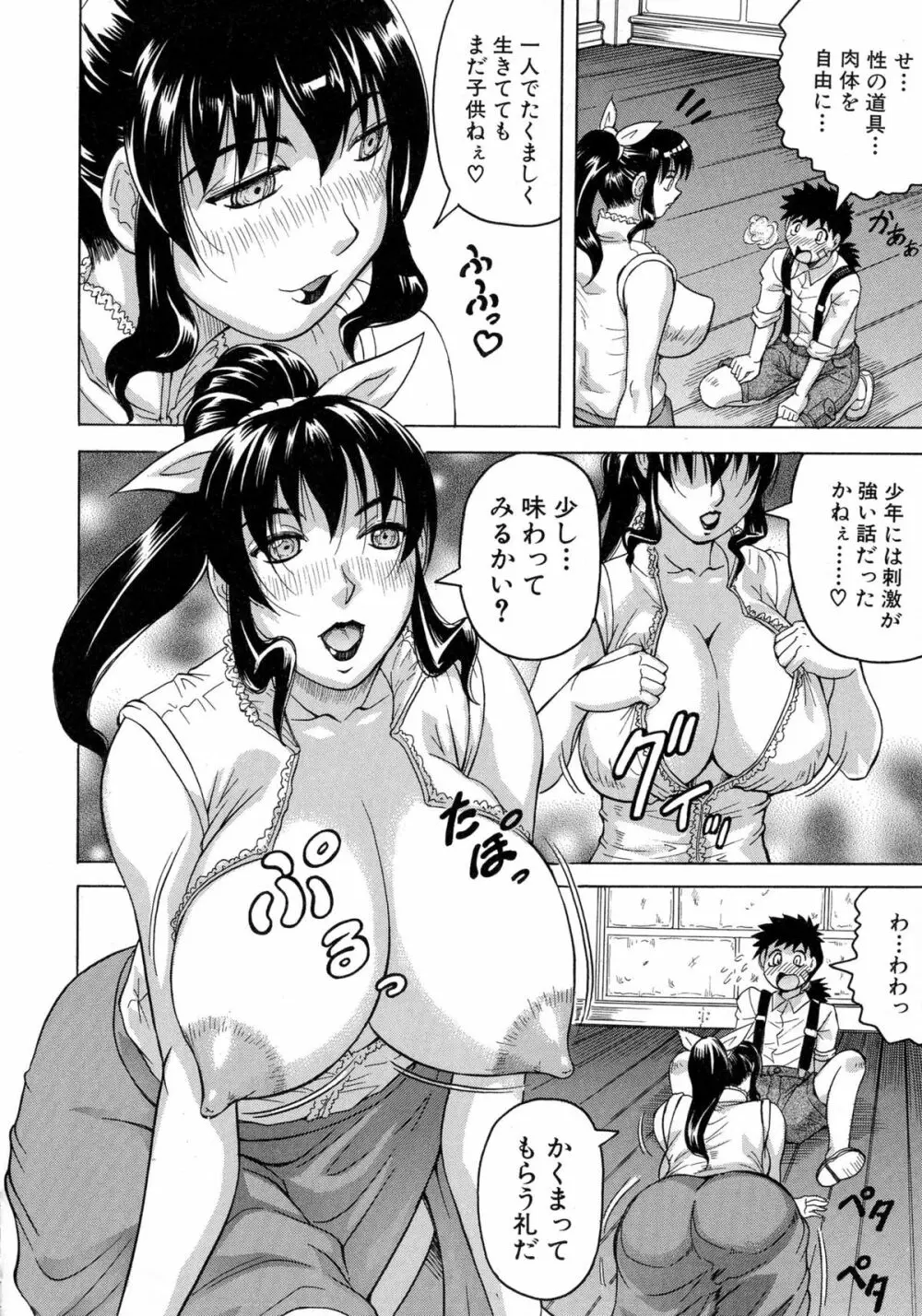 恥虐の牝姫 159ページ