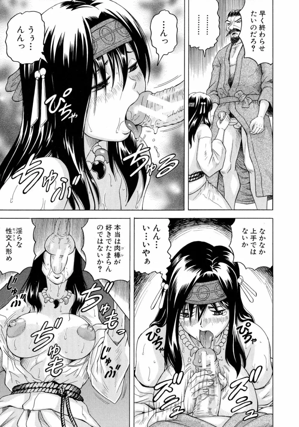 恥虐の牝姫 60ページ