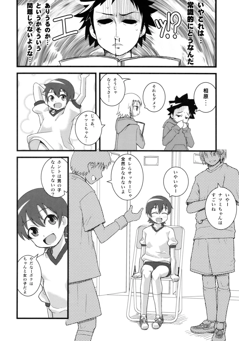 5のニセモノ 14ページ