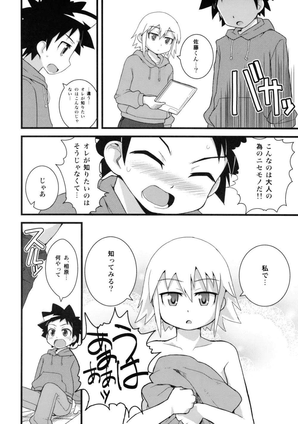 5のニセモノ 22ページ