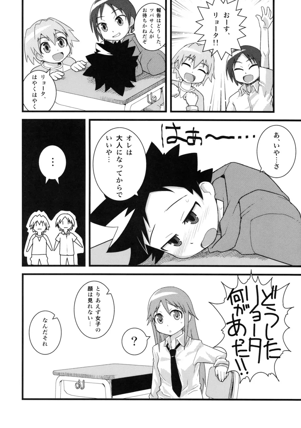 5のニセモノ 24ページ