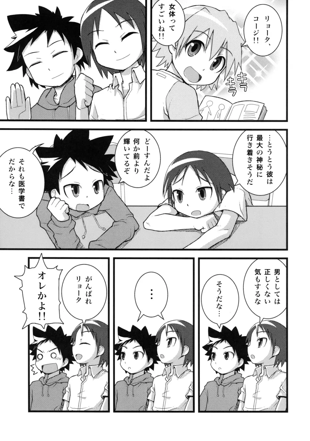 5のニセモノ 5ページ