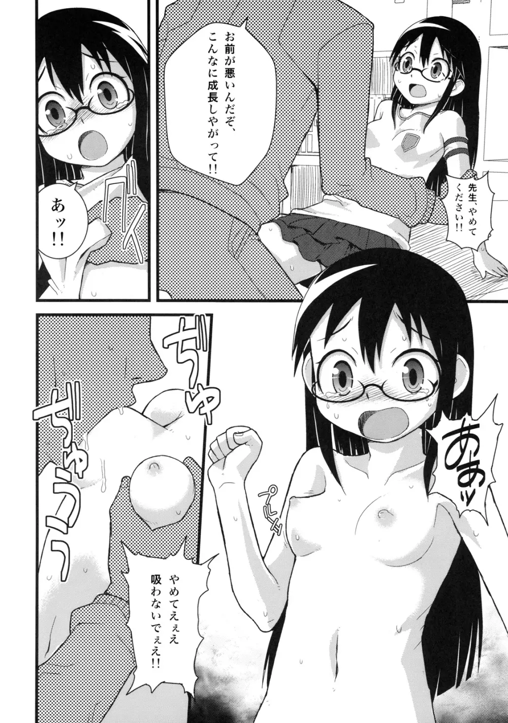 5のニセモノ 8ページ