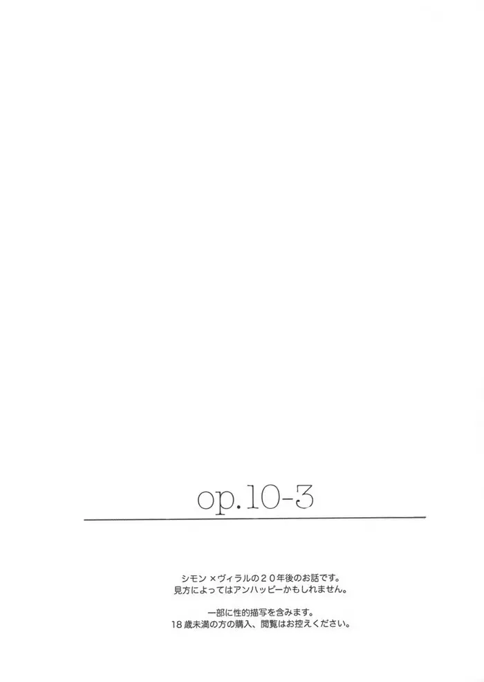 Op.10-3 2ページ