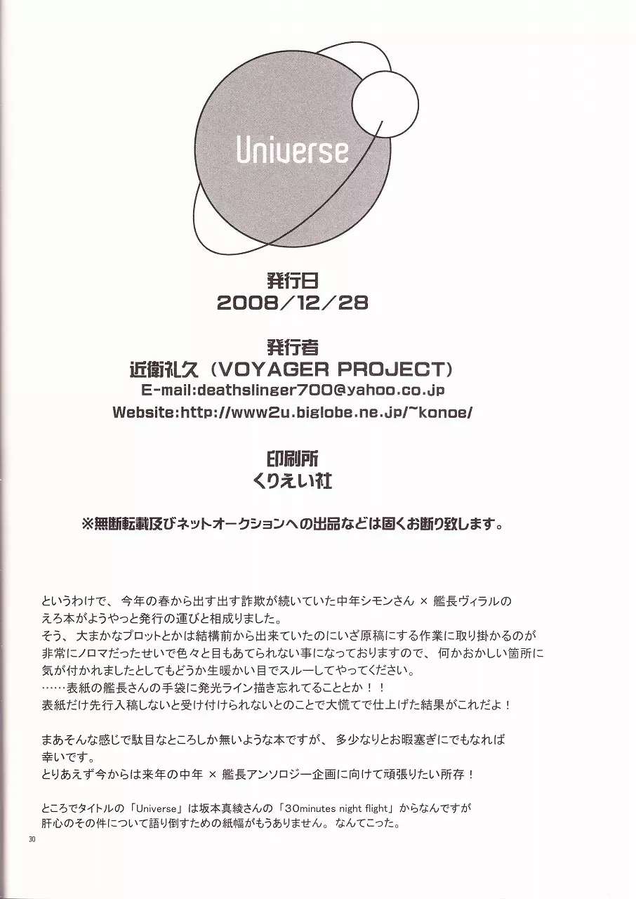 Universe 29ページ