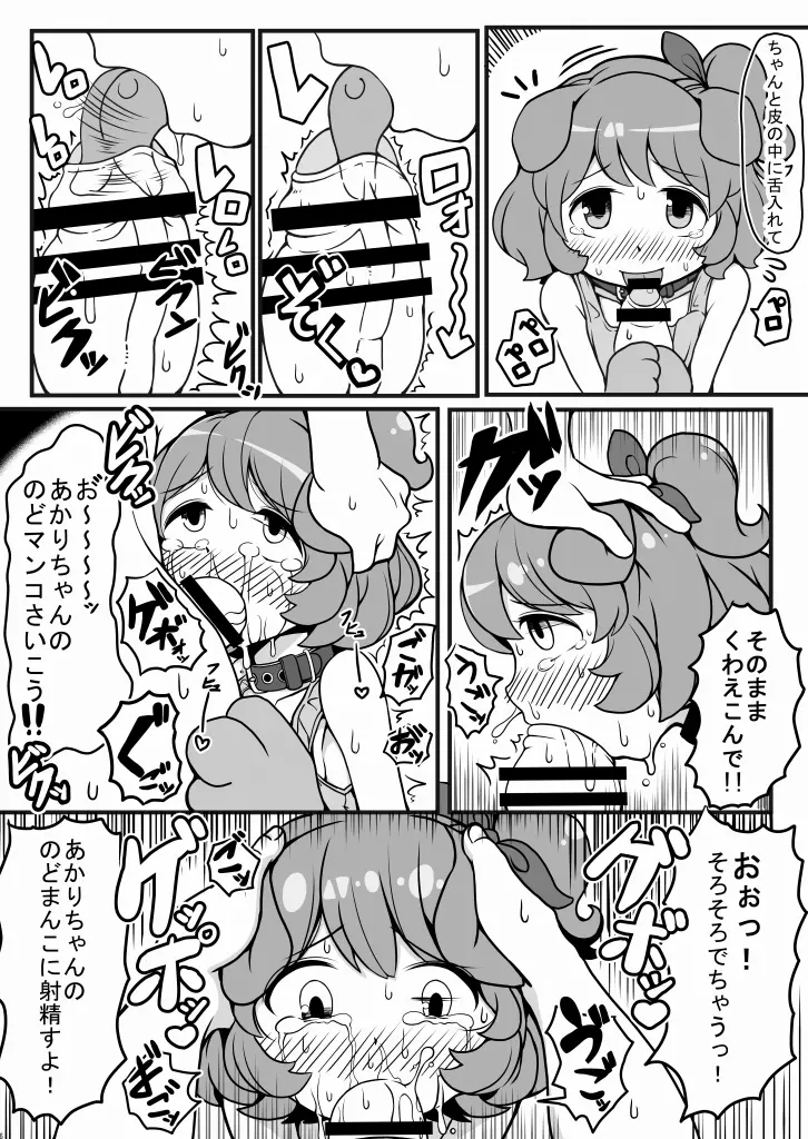 あかりわんだふる 5ページ