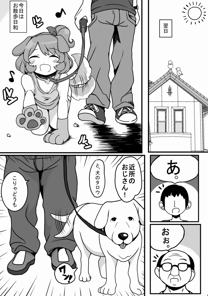 あかりわんだふる 7ページ