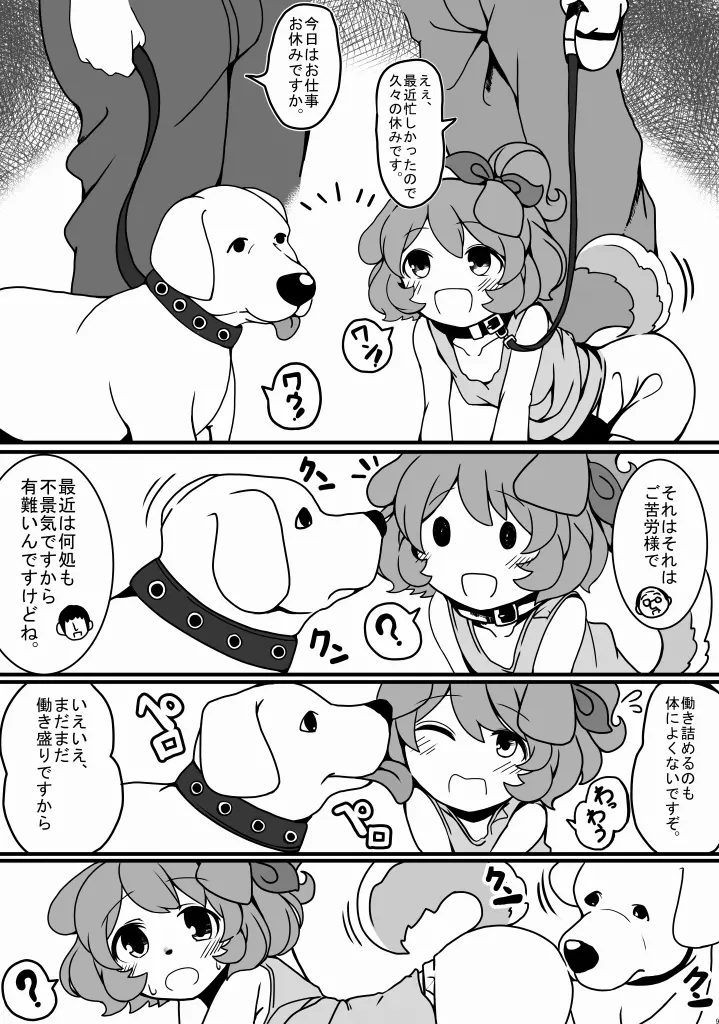 あかりわんだふる 8ページ