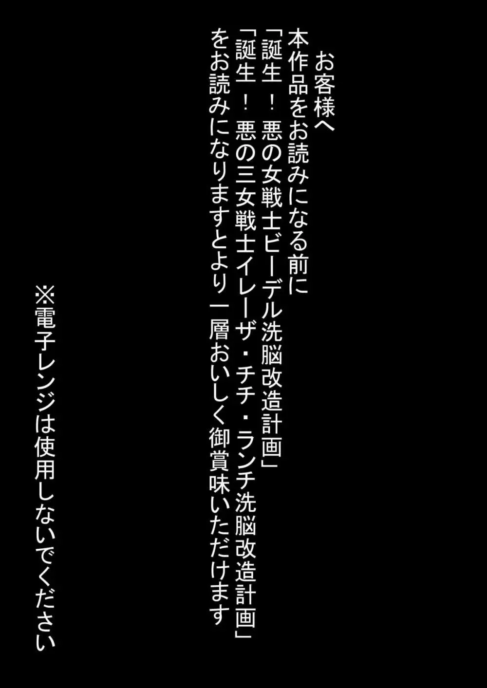 誕生！！悪の女戦士 人造○間18号洗脳改造計画 -序章- 2ページ