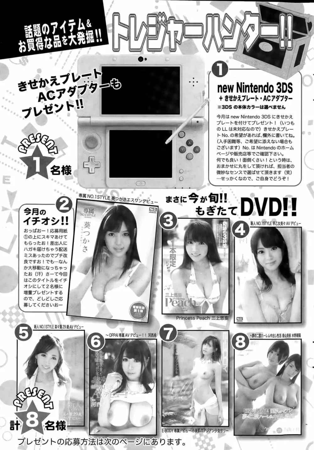 アクションピザッツDX 2015年7月号 243ページ