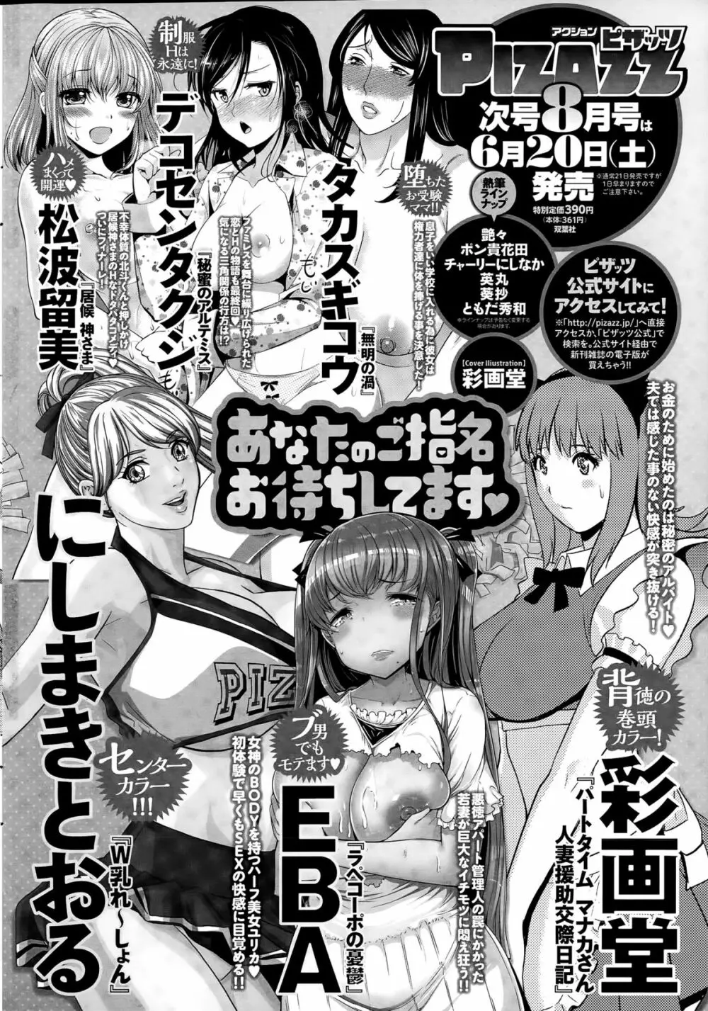 アクションピザッツDX 2015年7月号 248ページ