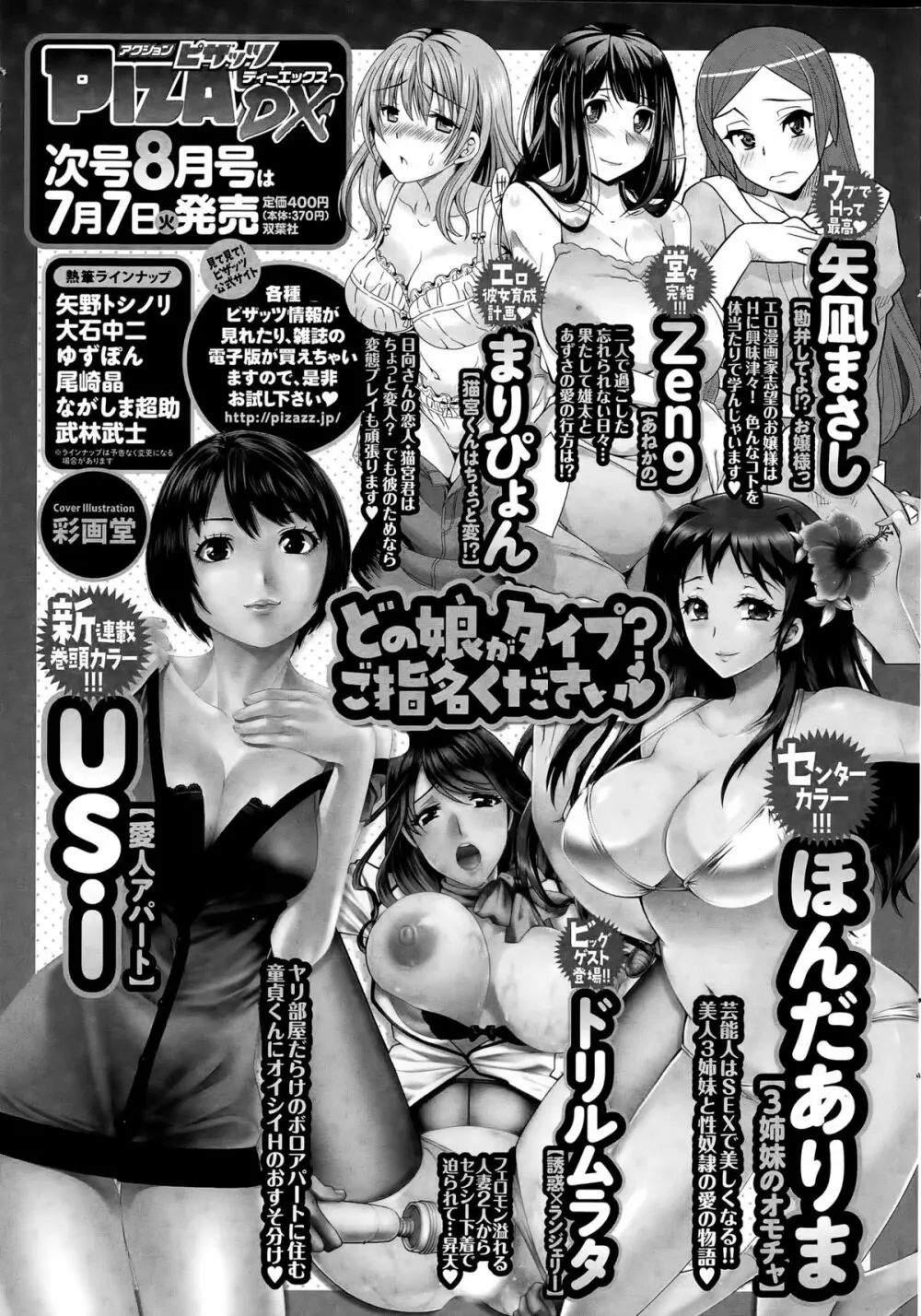 アクションピザッツDX 2015年7月号 249ページ