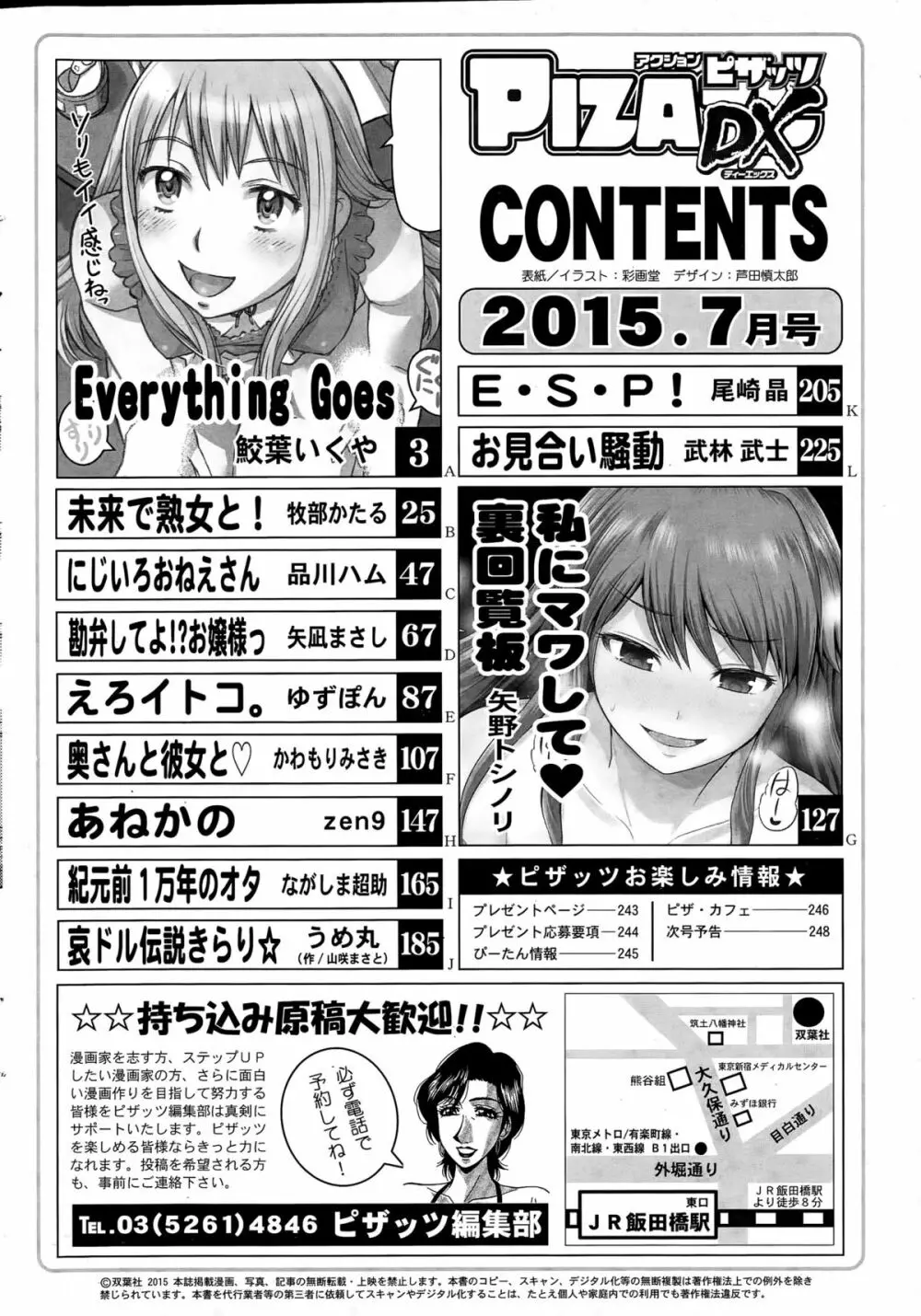 アクションピザッツDX 2015年7月号 250ページ