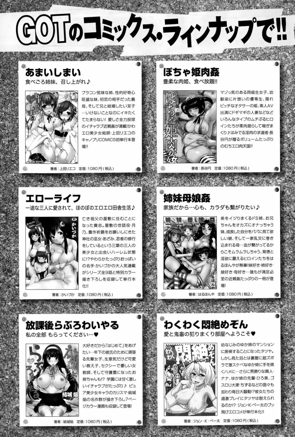 COMIC アンスリウム 027 2015年7月号 430ページ