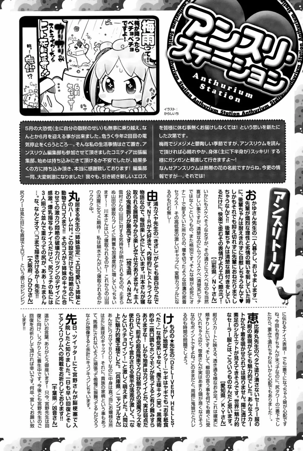 COMIC アンスリウム 027 2015年7月号 438ページ