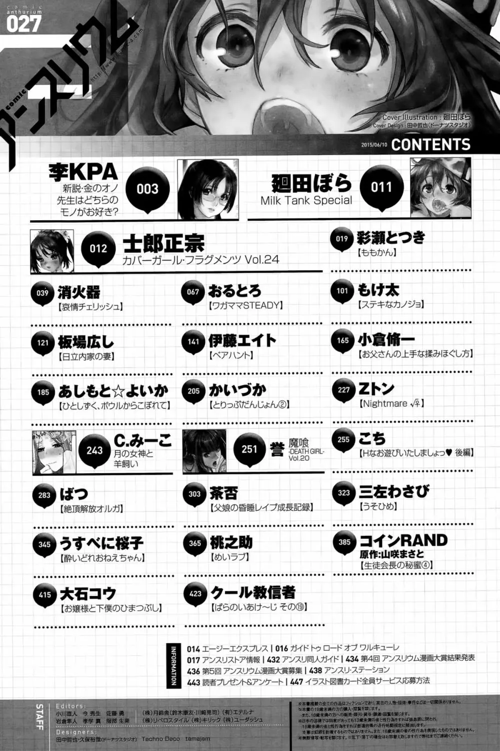 COMIC アンスリウム 027 2015年7月号 446ページ