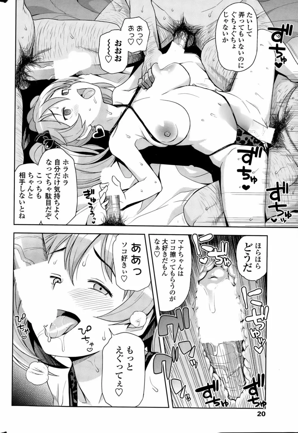 COMIC ペンギンクラブ山賊版 2015年7月号 22ページ