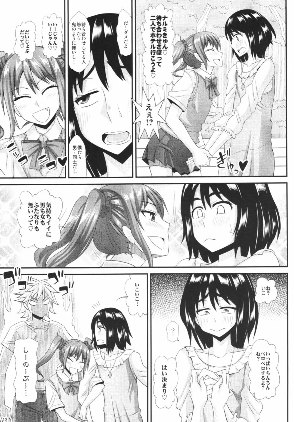 ふたなり娘に犯されちゃうッ！ 3 13ページ